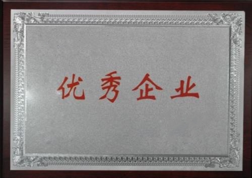 优秀企业